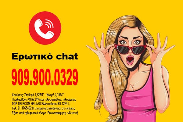 tilefoniko-sex-greece